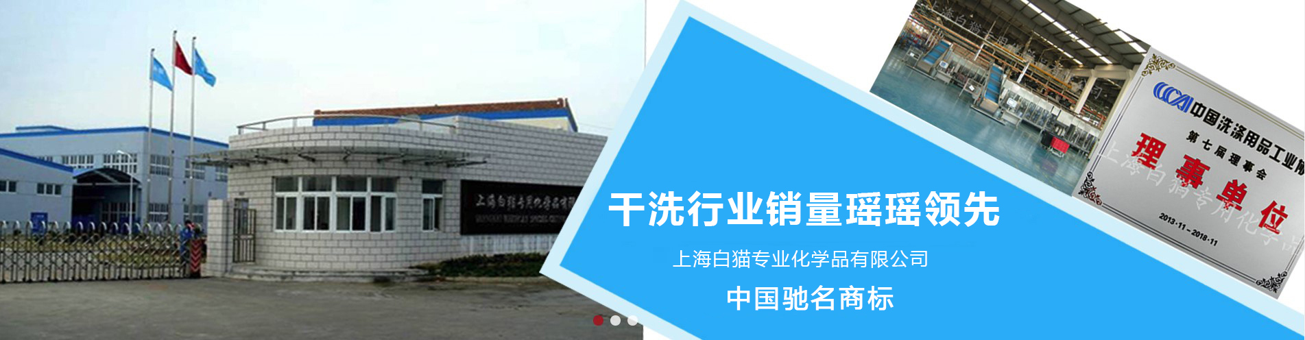     上海懒星洗涤耗材有限公司，是专业生产洗涤耗材、洗涤设备、熨烫设备、蒸汽设备的生产销售公司。公司一直以其高质量的产品、完善的售后服务及系统的技术支持赢得了国内众多用户、经销商的认可，在广大客户的信赖与支持下，公司不断的进步，推陈出新，不断的提高产品质量，懒星公司以广大用户为根本，为广大用户创造更良好的使用环境。产品销售区域为北京、浙江、上海、湖南、湖北、福建、广东、山东、江苏、四川、东北三省、陕西等全国所有大型省市。 懒星产品在宾馆、医院、洗衣厂、洗衣机械、洗衣房、等领域广泛使用，取得了很好的销售业绩。同时懒星洗涤还是上海白猫专用化学品有限公司的全国总代理，产品销量全国领先。上海懒星洗涤耗材有限公司具有先进的生产设备及检测方法，采用现代化管理手段。公司技术力量雄厚，生产技术人员具备丰富、先进的生产洗涤用品、洗涤化料的专业技术。这支专业技术队伍为洗涤产品提供了扎实的基础，从而满足了用户的需求。公司产品原料均源自国内及世界著名的企业。使公司的产品极具进口产品的品质，但价格却大大低于进口产品，是产品更具有竞争力。上海懒星洗涤耗材有限公司坚持以“满足用户的需求”为服务理念，开展诚信经营服务活动，以科技为本，在创新中发展、壮大。公司秉承"诚信为本、合作共赢"的企业经营准则，竭诚与社会各方通力合作，共同开创中国民营企业的新篇章。真诚的愿与你携手一道，竭诚合作，共创美好明天！